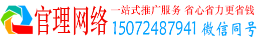 番禺官理百度推广平台